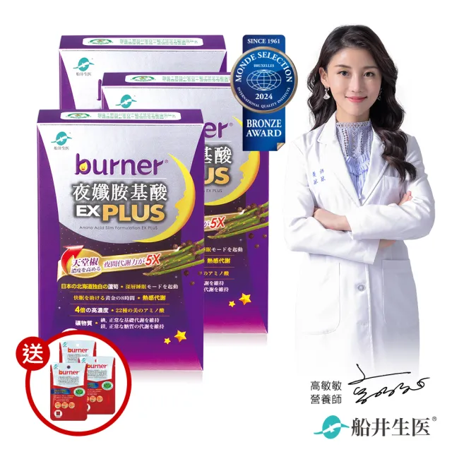 【funcare 船井生醫】倍熱 夜孅胺基酸EXPLUS 3盒(共120顆)+極纖錠3袋(共12顆)
