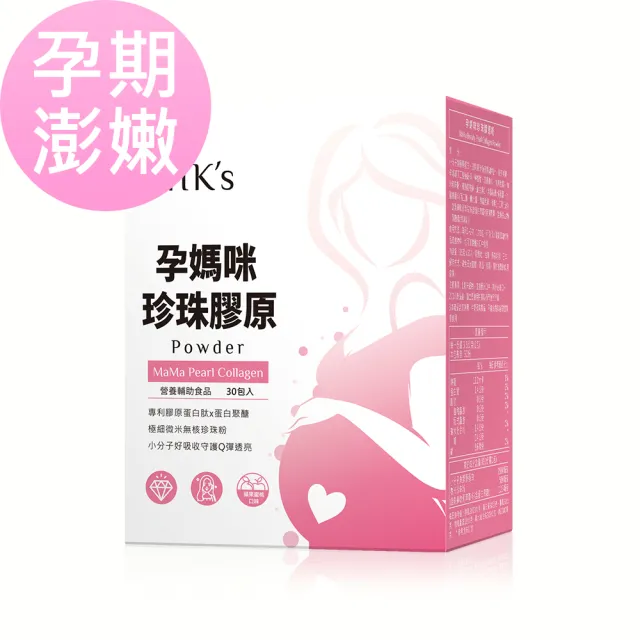 【BHK’s】孕媽咪珍珠膠原粉 (3.5g/包；30包/盒)