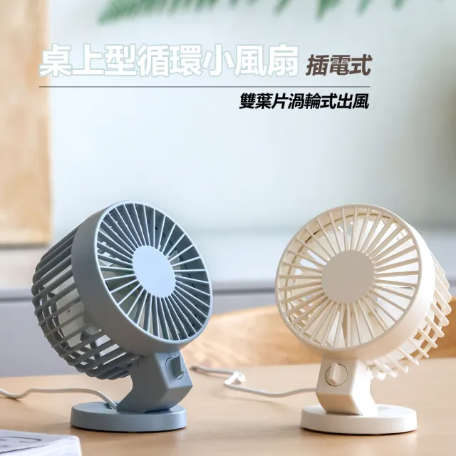 【2026】桌上型電風扇推薦｜10款高評價人氣品牌排行榜 | BALIMAN情報局