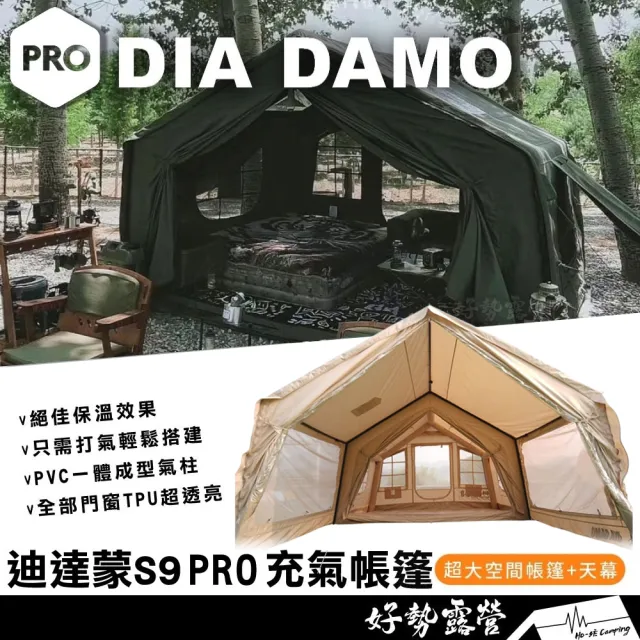 【DIA DAMO】迪達蒙 充氣帳篷 S9 PRO大全配 充氣帳 拓展天幕 充氣帳篷