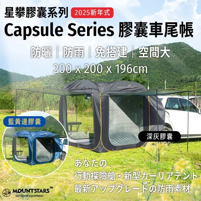 藍色膠囊車尾帳 新式車尾帳篷RC3自動帳加強防雨設計 車宿自動車尾延伸帳(膠囊車尾帳)