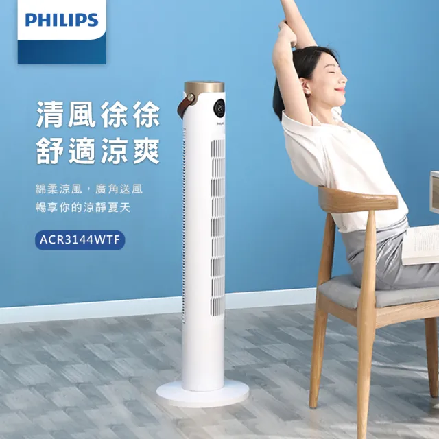 【Philips 飛利浦】1+1超值組 負離子淨化DC直流塔式風扇+多合1行充(ACR3144WTF+DLP4348)