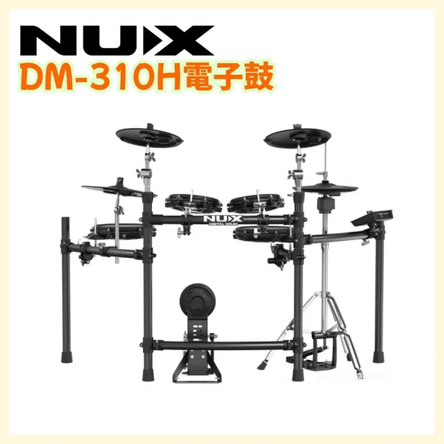 【NUX】DM-310H 專業全網面電子鼓+入門配套組 鼓椅、鼓毯、鼓棒(原廠公司貨 商品保固一年)