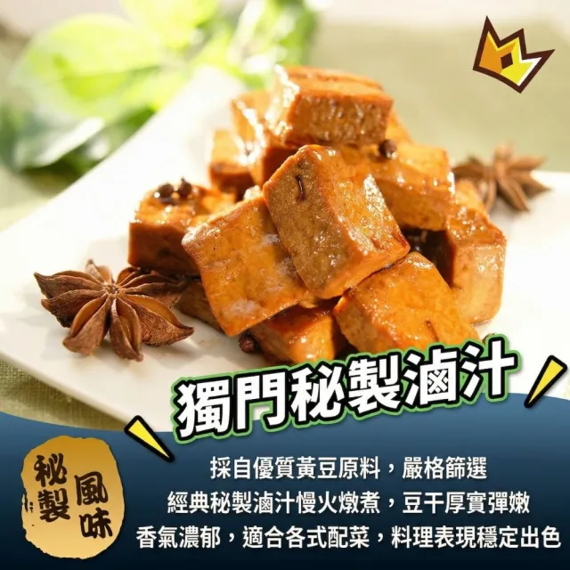 【日日鮮】經典秘製豆干*1包組 (115g±10%)  方便料理 居家必備 點心首選 百搭食材