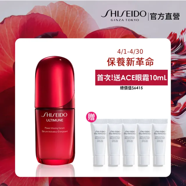 【SHISEIDO 資生堂國際櫃】紅妍山茶花修護精華 50mL(小紅瓶/精華液/保濕/修護/抗老)