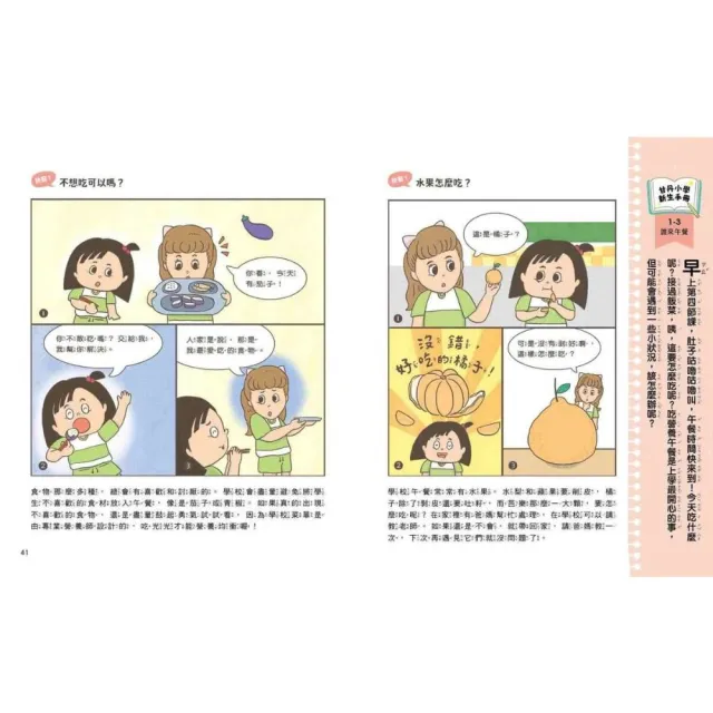 甘丹小學新生任務1-4套組（贈入學平安任務卡）