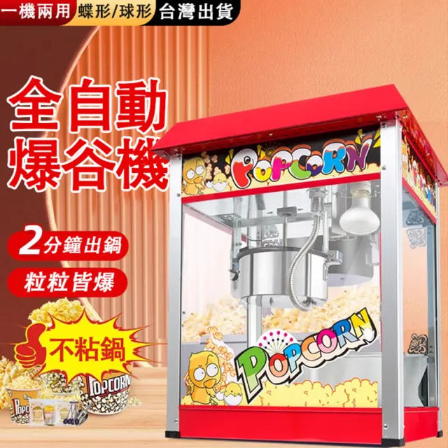 【2026】爆米花機推薦ptt》10款高評價人氣品牌排行榜 | BALIMAN情報局