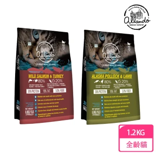 【Allando 奧藍多】天然無穀全齡貓糧 1.2KG(鮭魚+火雞肉/鱈魚+羊肉 貓飼料 貓乾糧)