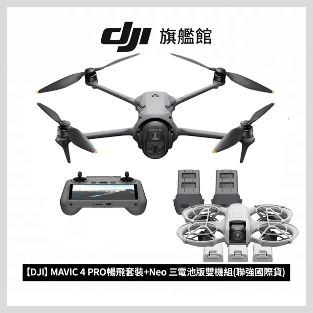 【DJI】MAVIC 4 PRO 512G創作者套裝+Neo 三電池版 雙機組(聯強國際貨)