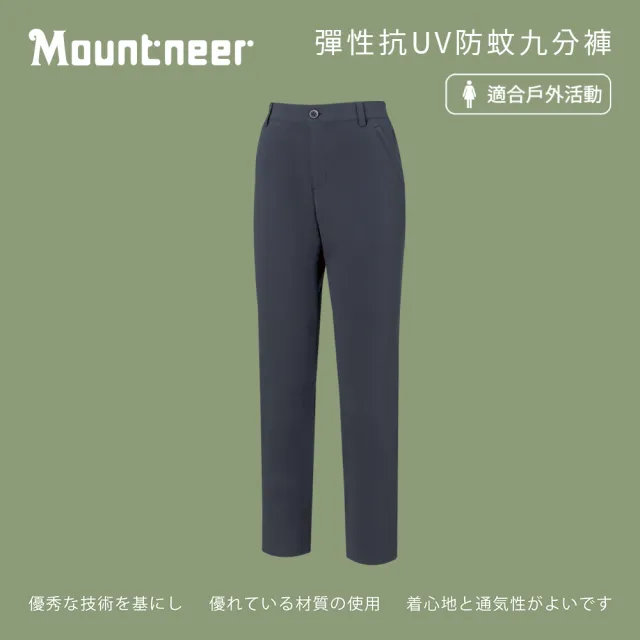 【Mountneer 山林】女彈性抗UV防蚊九分褲-S-2L-51S22(抗UV/防蚊/彈性長褲/九分褲)