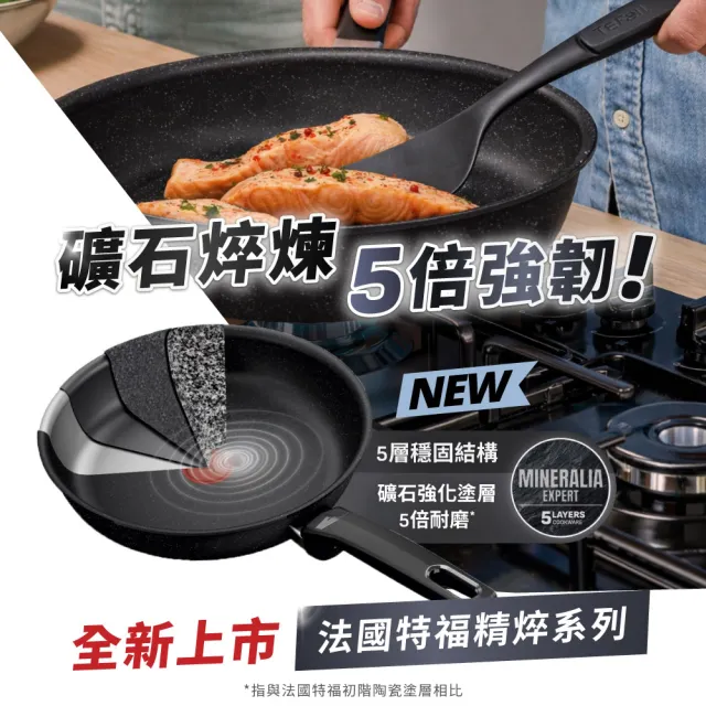 【Tefal 特福】法國製 精焠系列30cm不沾鍋平底鍋(不挑爐具、IH爐可用鍋)