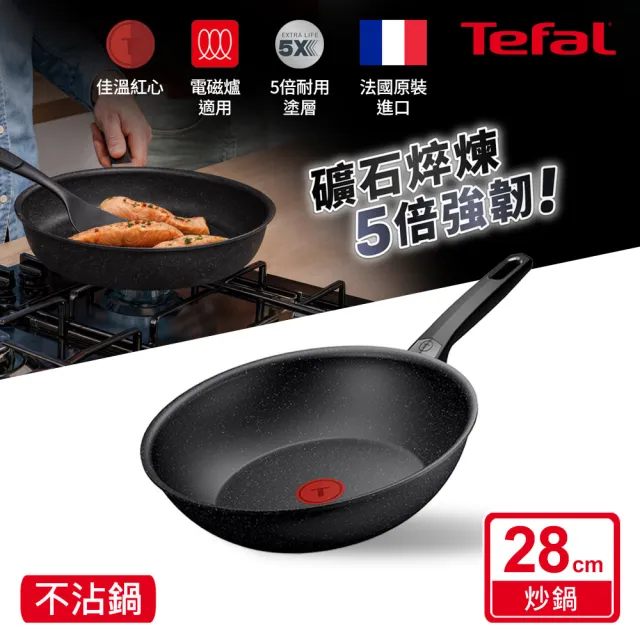 【Tefal 特福】法國製 精焠系列28cm不沾鍋炒鍋(不挑爐具、IH爐可用鍋)