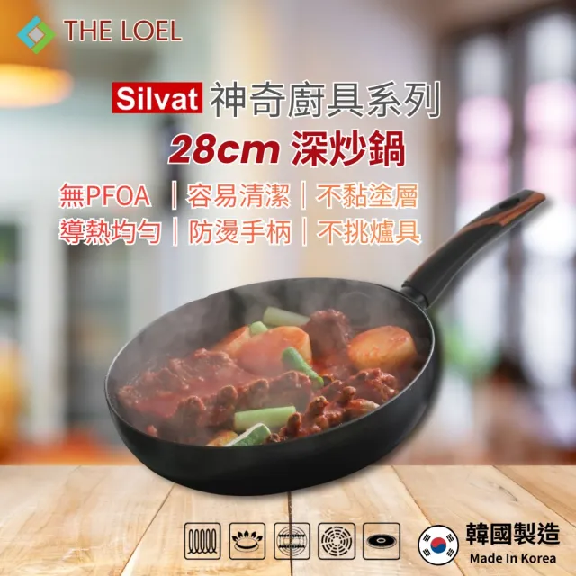 【THE LOEL】原礦不沾鍋深炒鍋28cm(韓國製造 電磁爐/瓦斯爐/IH爐可用鍋)