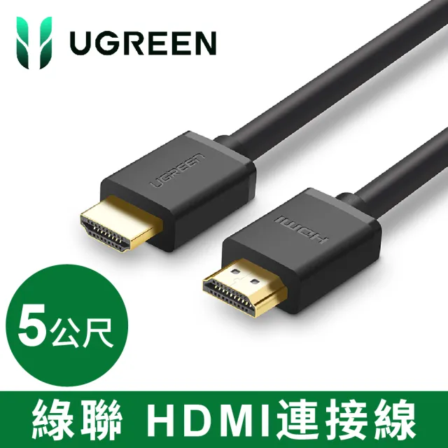 【綠聯】5M HDMI傳輸線