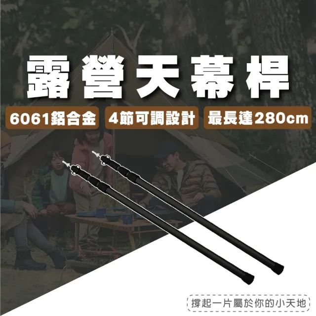 【TAS CAMP】露營專用 銀色加長型天幕桿 長度達90-280cm(調節式 三節伸縮營柱 帳篷桿 伸縮營柱)