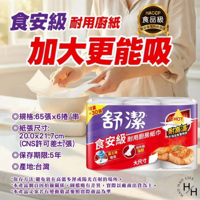 【Kleenex 舒潔】2串組-食安級耐用廚紙(紅色)-大尺寸(65組x6卷/串)