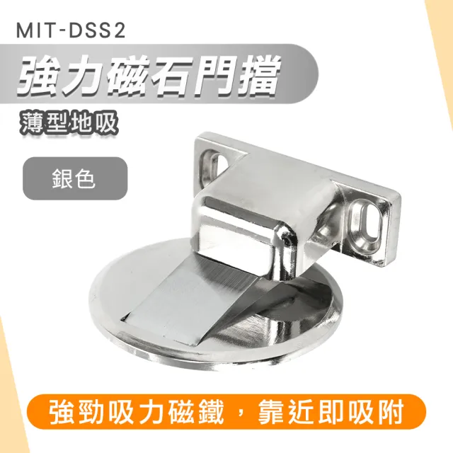 門擋 擋門器 強磁吸門器 防撞門檔 180-DSS2 免打孔門擋 大門門檔(免打孔隱形地吸 防撞門擋 靜音門檔)