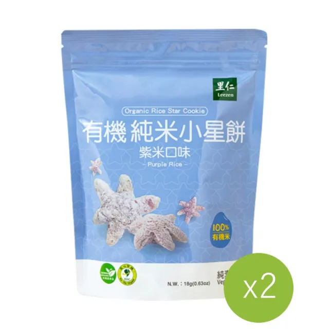 【里仁】有機純米小星餅-紫米口味18g*2