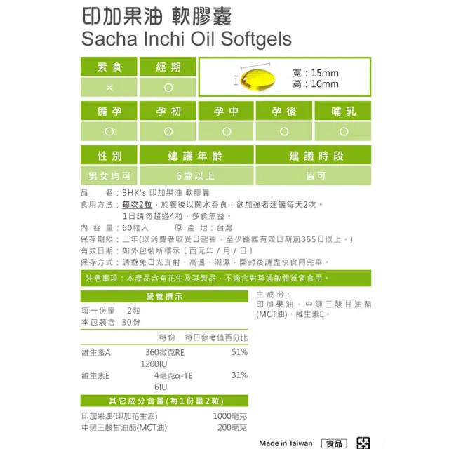 【BHK’s】印加果油 軟膠囊 3盒(60粒/盒)