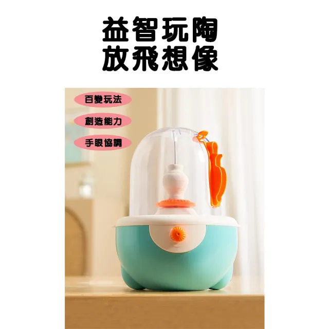 【啾愛你】兒童DIY陶藝機 (美術教具 / 手作陶泥 / 益智教具)
