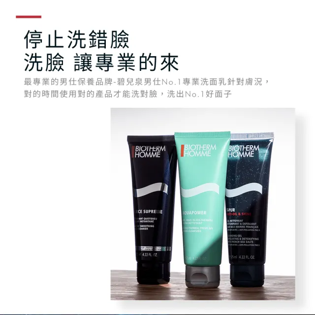 【Biotherm 碧兒泉】官方直營 男仕 極量潔淨緊膚組_潔面霜125ml+緊膚水200ml(BIOTHERM男性保養)