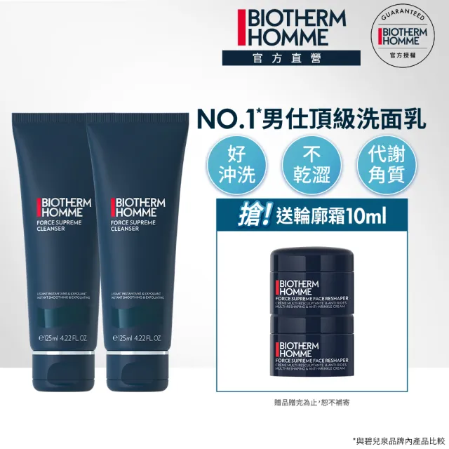 【Biotherm 碧兒泉】官方直營 男仕 極量深層潔面霜 125mlx2(BIOTHERM男性保養)