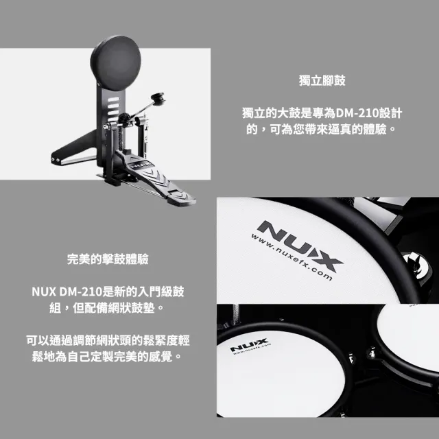 【NUX】DM-210 電子鼓+豪華配套6件組 - 鼓椅、耳機、鼓棒、譜架、鼓毯、鼓棒袋(原廠公司貨 商品保固一年)