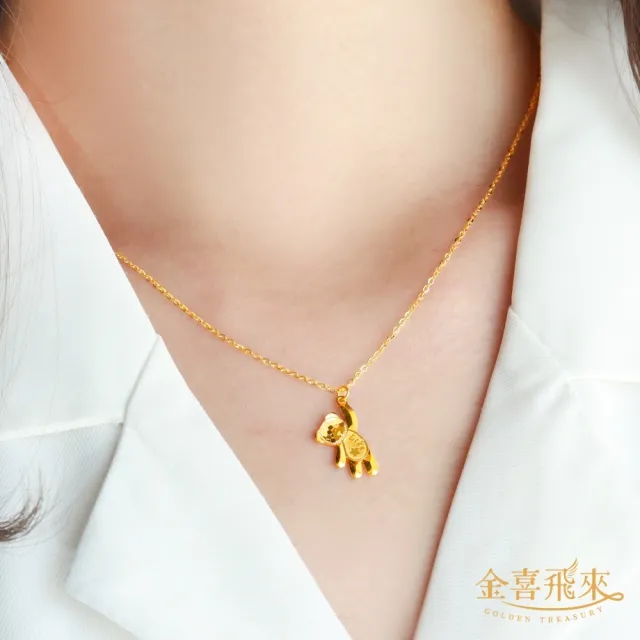 【金喜飛來】黃金項鍊LIKE小熊(0.95錢±0.02)
