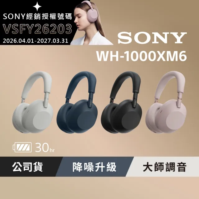 SONY 索尼】WH-1000XM6(無線藍牙降噪耳罩式耳機) - momo購物網- 好評
