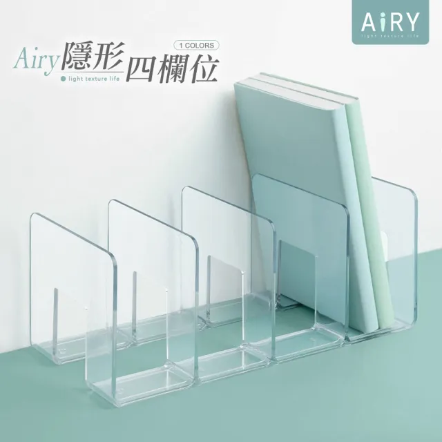 【Airy 輕質系】四格壓克力透明書架