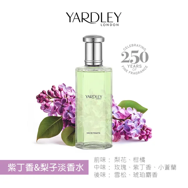 【YARDLEY  雅麗】小蒼蘭&佛手柑/玉蘭&無花果/紫丁香&梨子/櫻花&白桃淡香水125ml-任選(專櫃公司貨)