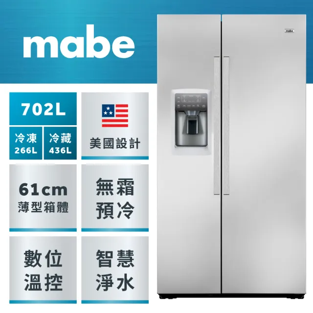 【GE 奇異】mabe美寶702L薄型對開門冰箱(不鏽鋼 MNM22LGKFSS)