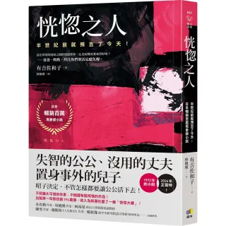 【圓神】恍惚之人〔半世紀前就預言了今天！日本暢銷百萬現象級小說〕