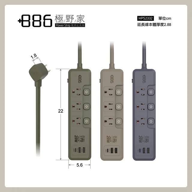 【+886】極野家 3開3插2USB+1Type C PD 20W 快充延長線1.8米 V2 HPS2332(3色可選)台灣製 手機快充