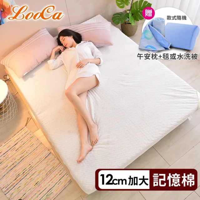 【LooCa】特級天絲12cm釋壓記憶床墊(加大6尺-送午安枕+被)