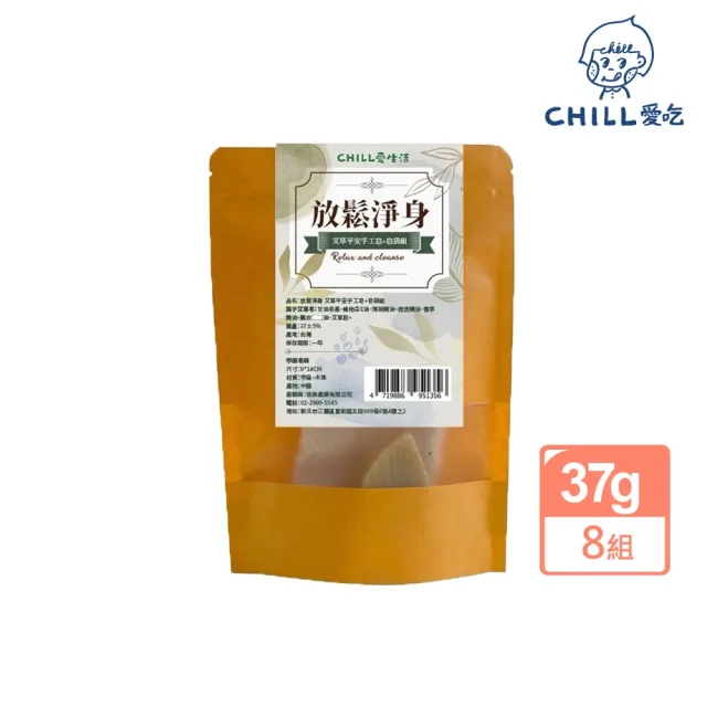 CHILL愛生活 艾草平安手工皂+皂袋組x8組