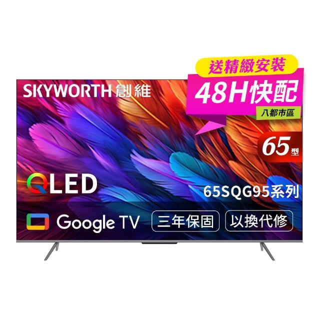 SKYWORTH創維 65SQG95 SKYWORTH創維65SQG95系列65吋4K UHD解析度(3840x2160)智慧電視,搭載杜比數位音效,提供沉浸式環繞音場體驗。配備3組HDMI高畫質端子、2組USB插槽及1組AV端子,支援中文選單,60Hz倍頻順暢畫面。尺寸含腳架1445x283x907mm,重量18.1kg,中國製造,BSMI認證R46307,3年保固並含桌上型基本安裝服務。適閤家庭娛樂,畫質清晰、音效出色。