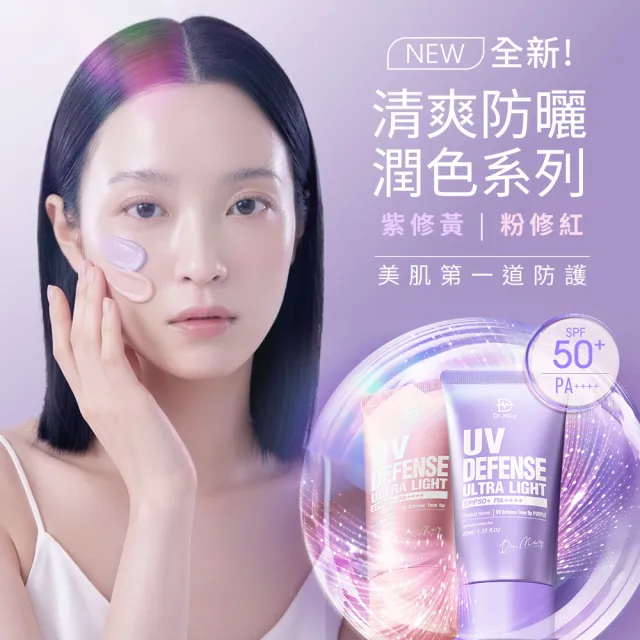 【Dr. May 美博士】新上市!專業紫潤白清爽防曬 SPF50+PA++++40ml(二入組)