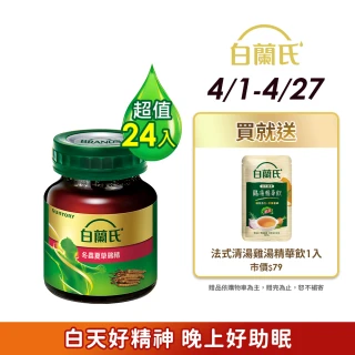 【白蘭氏】冬蟲夏草雞精41ml*6入*4盒 共24入(調節生理時鐘 幫助入睡 天天元氣十足)