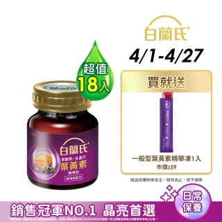 【白蘭氏】黑醋栗金盞花葉黃素精華飲 60ml*6入*3盒 共18入(銷售冠軍No.1 晶亮首選)