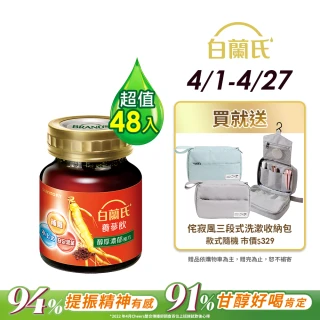 【白蘭氏】養蔘飲 60ml*6入*8盒 共48入▲(94%提振好精神  91%甘醇好喝肯定)