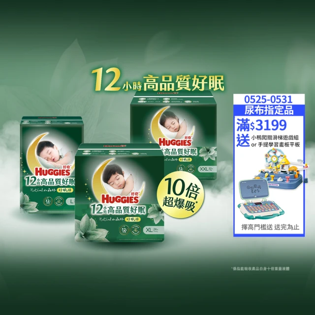 特談★ HUGGIES 好奇 小森林 好眠褲 L-XXL(嬰兒紙尿褲/褲型尿布/過夜尿布/箱)