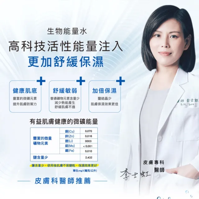 【Bio-essence 碧歐斯】保濕噴霧 BIO水感舒緩能量噴霧300ml(6入組)