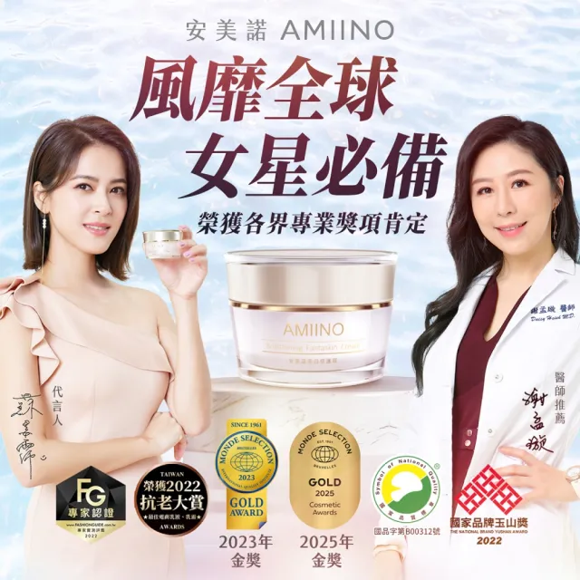 【AMIINO 安美諾 】美白修護霜30ml+煥采保濕露120ml(美白淡斑 長效保濕)