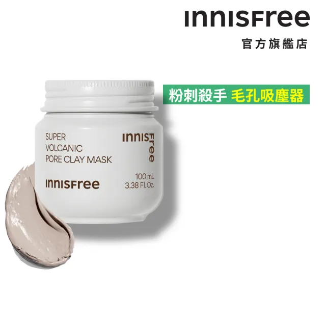 【innisfree】官方直營 超級火山泥毛孔潔淨面膜(2入組/ 去粉刺泥膜 毛孔吸塵器)