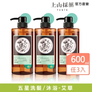 【tsaio 上山採藥】3入組-五星飯店指定-艾草洗髮露/沐浴露600ml(經典款/洗髮精/沐浴乳)