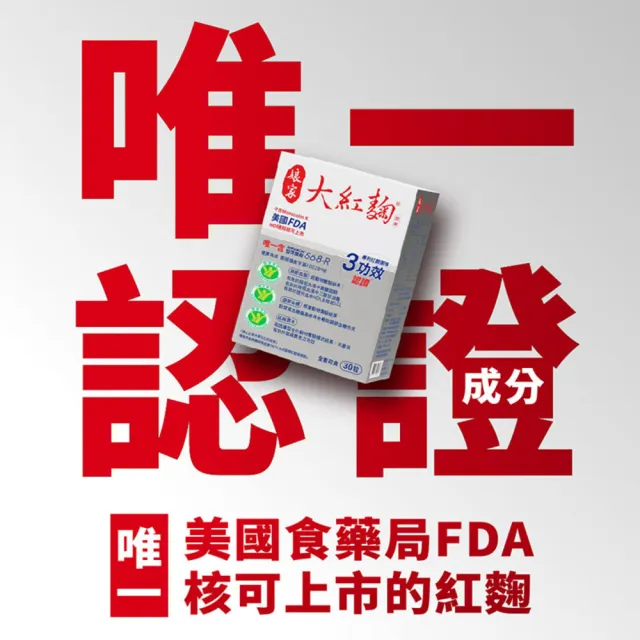 【娘家】娘家大紅麴降膽固醇調節血糖3盒組(30粒/盒.台大潘子明名譽教授 研發)