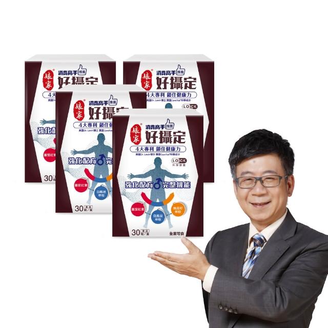 【娘家官方直營】消費高手好攝定膠囊4盒組(30粒/盒.氣象主播林嘉愷 推薦)