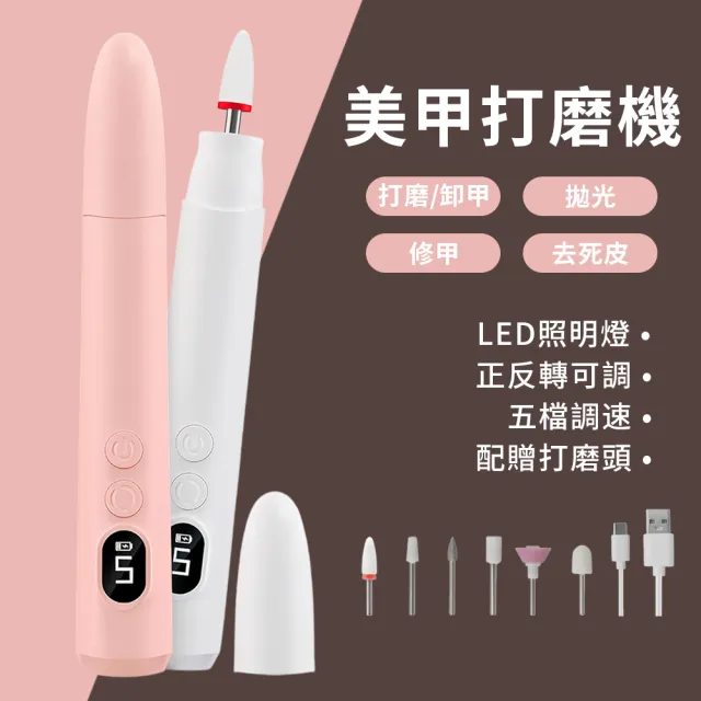 【YUNMI】電動美甲打磨器 便攜充電式美甲打磨機 指甲拋光磨甲器 卸甲 磨甲機 美甲工具（附5款打磨頭）
