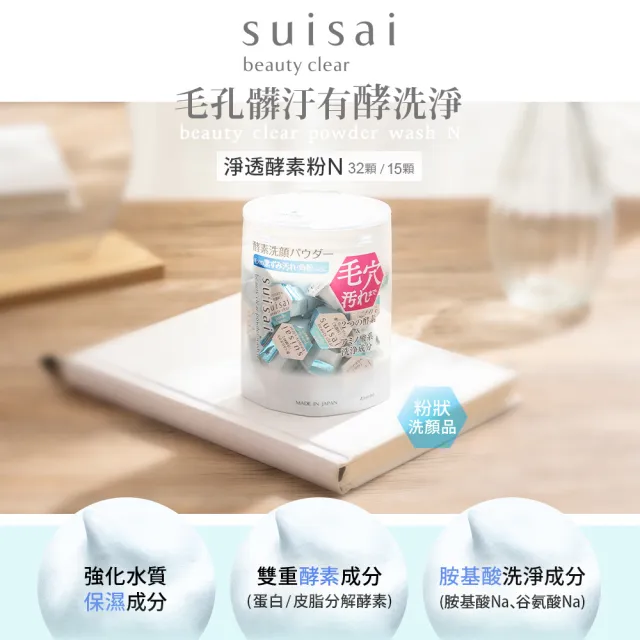 【Kanebo 佳麗寶】suisai 淨透酵素粉綜合冠軍組 (多款任選_洗面乳)